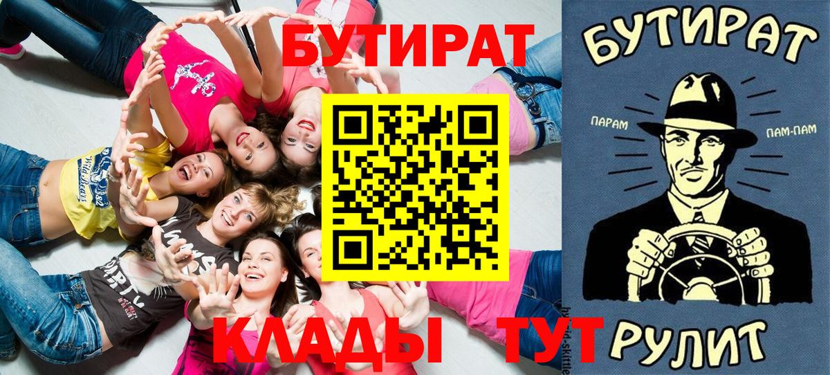 Бутират BDO Семилуки