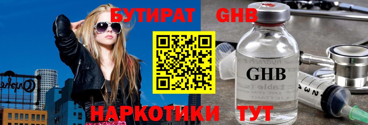 Бутират  БУТИРАТ 99%  Вход с VPN  Семилуки 