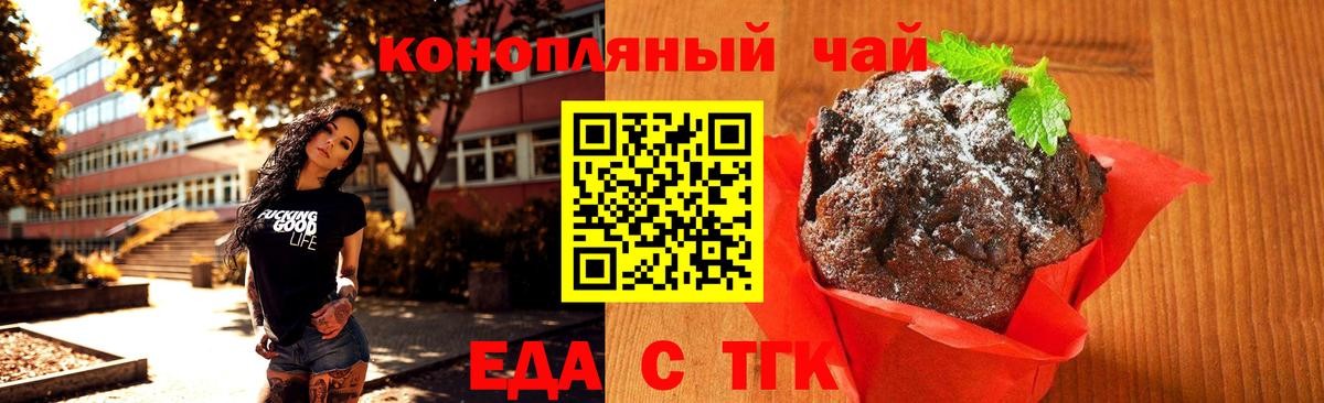 Семилуки  Печенье с ТГК марихуана  Вход с VPN 