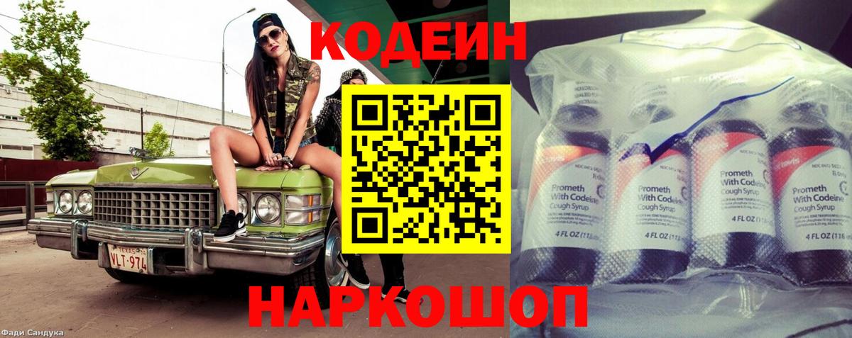 Кодеин Purple Drank  Кодеиновый сироп Lean Purple Drank  Вход с VPN  Семилуки 